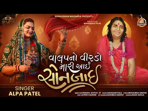 Alpa Patel Official and 𝐒𝐨𝐧𝐚𝐥𝐝𝐡𝐚𝐦 𝐌𝐚𝐝𝐡𝐝𝐚 𝐨𝐟𝐟𝐢𝐜𝐢𝐚𝐥