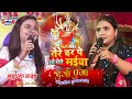 नवरात्रि स्पेशल Anupma Yadav तेरे दर पे ओ मेरी