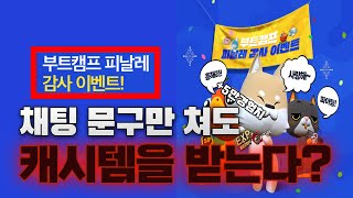 오늘 이벤트 마지막 꼭 받아가세요!!