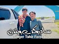 Sah Rukday Waindin Sado Awar Di Kar Singer Tahir Farooq Waseb Echo Sound Part 158