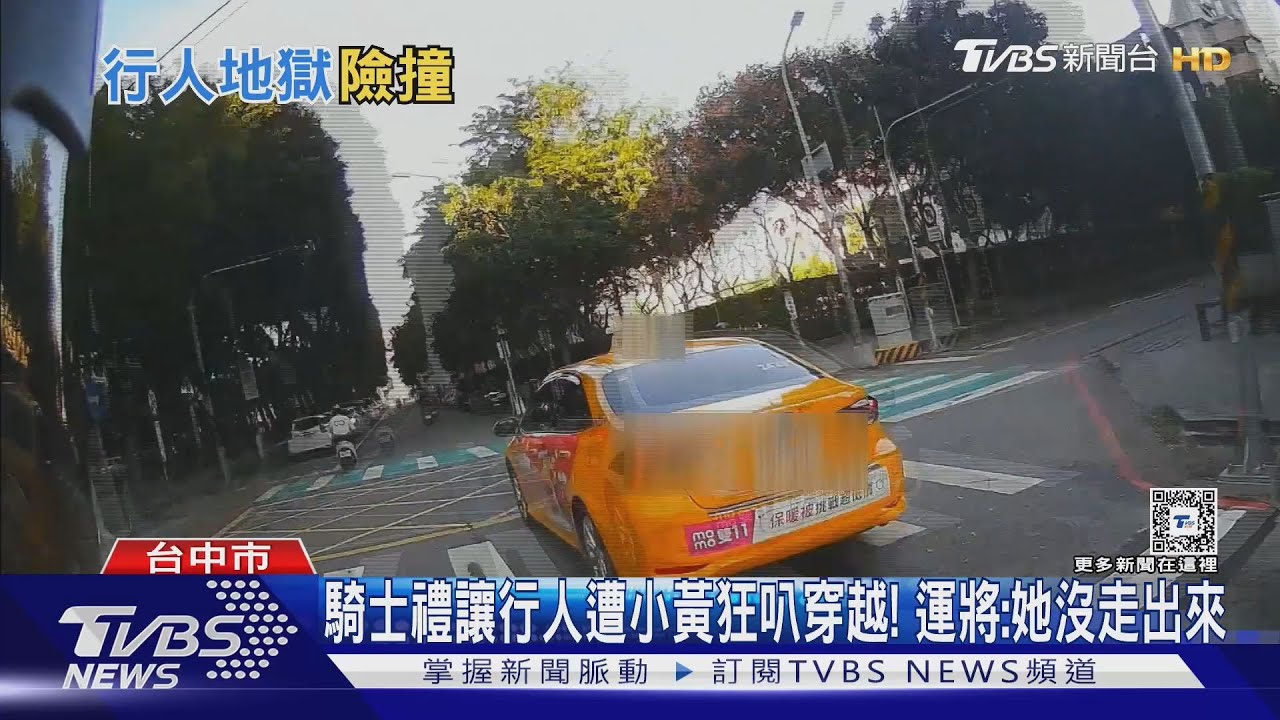 禮讓行人卻被後方小黃狂叭穿越！下路口相遇　騎士：你去跟監理站申訴