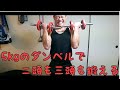 【初心者】二種類のスーパーセットで腕パンパン【40代】
