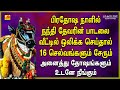 பிரதோஷம் நந்தி பகவான் பக்திப்பாடல் Pra