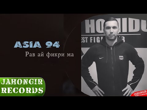 ASia 94 -  Рав ай фикри ма