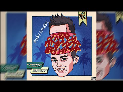 [FREE] GONE.Fludd x CAKEBOY x IROH x MAY WAVE$ Type Beat - "ВТОРНИК" (Prod. Banda Records)