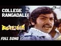 College Rangadalli College Ranga Jayasimha Padmashree Kannada Video Song