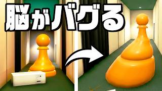 頭を使わないとクリアできない錯視トリック世界から脱出する