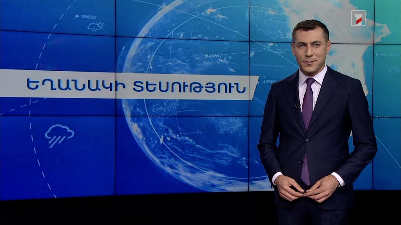 Սեպտեմբերի 10-ի եղանակային կանխատեսումները