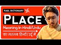 Place Meaning in Hindi/Urdu | Meaning of Place | Place ka matlab? | Place क्या है?