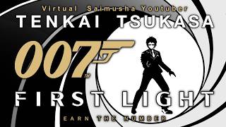 【007 First Light】陰  謀  ハ  ゲ【天開司/Vtuber】