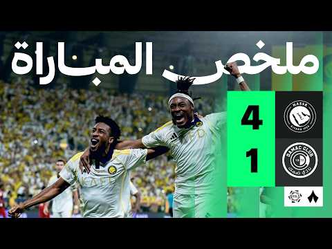 ملخص مباراة النصر 4-1 ضمك – الجولة 34 دوري روشن