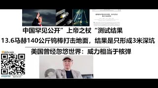 Re: [問卦] 鎢棒真的那麼猛？