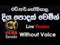 Diya Podak Wemin (දිය පොදක් වෙමින්) H.R Jothipala | Karaoke Track Without Voice | CLUB Karao