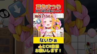 【余計な一言】夏色まつり ちゃんに超生意気な口を叩く恐竜 #vtuber #個人vtuber #新人vtuber #夏色まつり