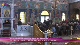 Η ΘΕΙΑ ΛΕΙΤΟΥΡΓΙΑ ΤΗΣ ΚΥΡΙΑΚΗΣ 17 11 2024