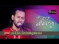 Jodi Thake Nosibe I যদি থাকে নসিবে I Ashik I Shamsul Haque Chishti I Bangla Folk Song