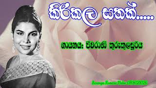 jeevarani kurukulasuriya song කිරිකල සතක්....
