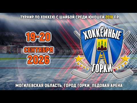 20.09.2026. ХГ. 2018. ПС. За 5-е. Луч-2 - Горки
