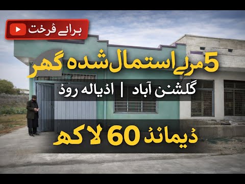 5 Marla Used House for Sale | Low Price | Gulshan Abad Adyala Road Rawalpindi