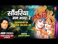 साँवरिया मन भाया Sanwariya Mann Bhaya Re I JAGJIT SINGH I Hindi English 