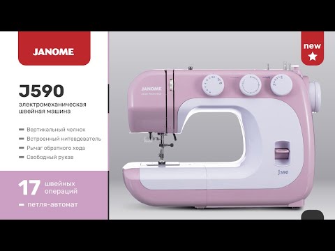 Миниатюра изображения товара Швейная машина Janome J590