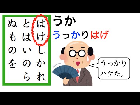 【アプリ版は概要欄】百人一首 決まり字 語呂合わせ 覚え方1【競技かるた】