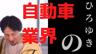 #電気自動車#自動車業界#自動運転#物流#テスラ#トヨひろゆき 自動車業界の展望を語る🚗 中国 自動車産業 日産 2030年 ガソリン車廃止 トヨタ株価 豊田章男 大手メーカー