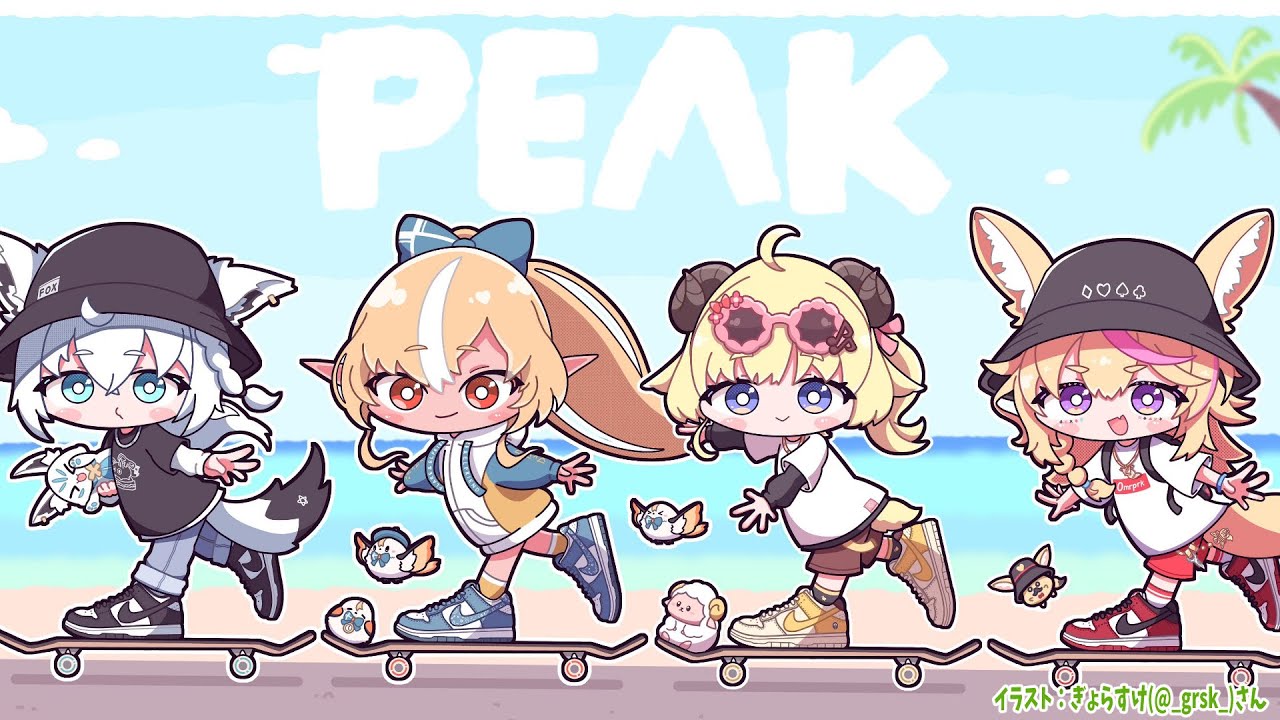 【 PEAK 】わたしを頂上に連れてって...！！！【角巻わため/ホロライブ４期生】