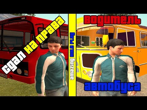 Amazing RP | Сдал на права | Водитель автобуса