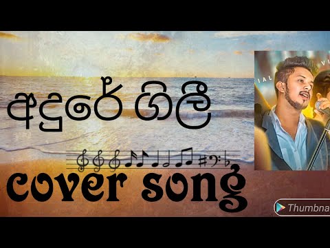 Nura wasanthe / අදුරේ ගිලී 😍 ( Guitar cover )