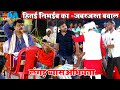 रात अभियंता ने फिर रेला हितई निभइब का �