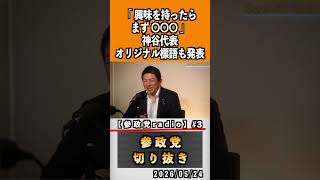 3 地方選挙公認候補者応募企画プロジェクト600#神谷宗幣 #参政党 #参政党は止まらない #ひとりひとりが日本