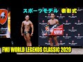 NPCJ:スポーツモデル表彰式 / FWJ Tonino Lamborghini Energy Drink World Legends Classic 2020 / 4K