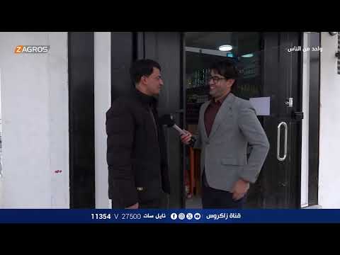 فيديو | منطقة احليلة غربي الموصل - نينوى | برنامج واحد من الناس مع احمد الركابي