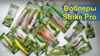 Воблеры от компании strike pro