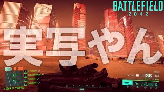 ごめんなさい。ずっとPV詐欺されたと思ってました | BF2042