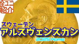 【ユニフォーム紹介】スウェーデン・アルスヴェンスカン 2025Home