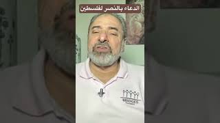 صورة الدعاء بالنصر لفلسطين