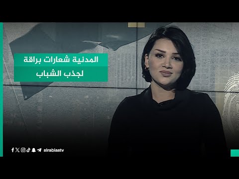 شاهد بالفيديو.. الماراثون الانتخابي .. المدنية شعارات براقة لجذب الشباب | مقدمة من جهة رابعة مع منى سامي