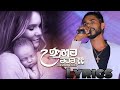 මහමායාවරුනේ Lyrics
