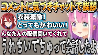 エリザベスのコメントに気づいたルーナ姫と新衣装を再び褒めるエリザベス【姫森ルーナ/エリザベス・ローズ・ブラッドフレイム/ホロライブ切り抜き】