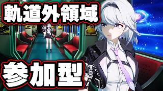 【NTE 参加型】誰でもOK 軌道外領域 無限挑戦！ネバエバ 配信