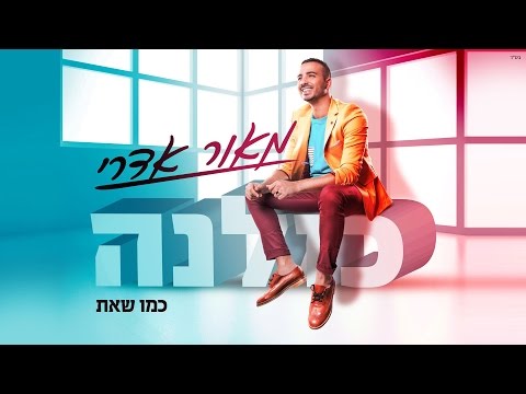 כמו שאת