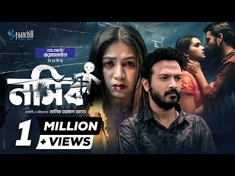 Naseeb | YouTube Film | Yash Rohan | Tanjin Tisha | Priyontee Urbee | Angshu | New Natok 2025