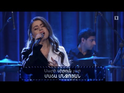 MASHA MNJOYAN- Սարի սիրուն յար