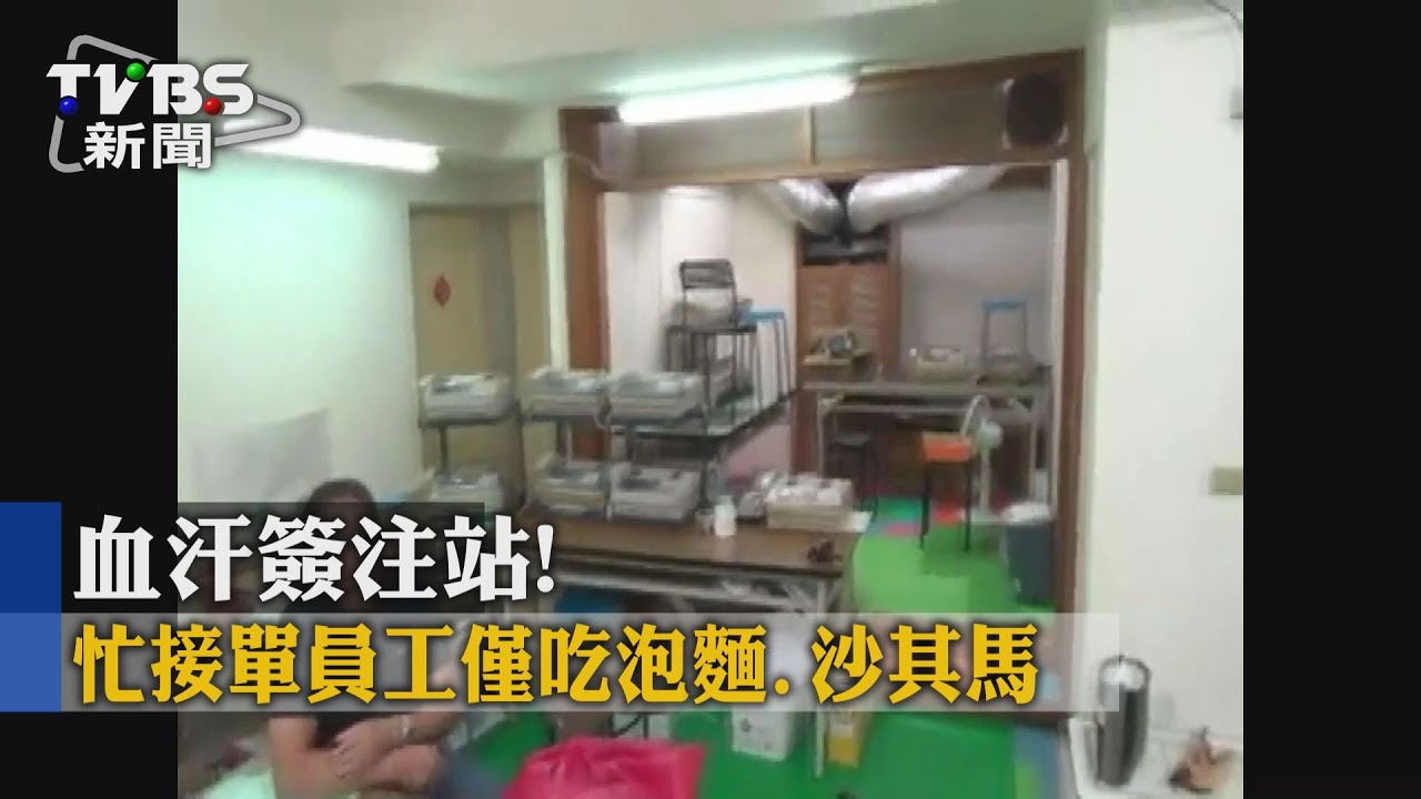 血汗簽注站！忙接單　員工僅吃泡麵、沙其馬