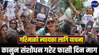 तीन वर्षीया बालिका गरिमाको बलात्कारपछि हत्या प्रकरणः गृहमन्त्री सडकमै आउनुपर्ने माग  | Prime TV HD