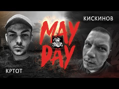 Rap Skillz Makedonija: Krtot vs. Kiskinov