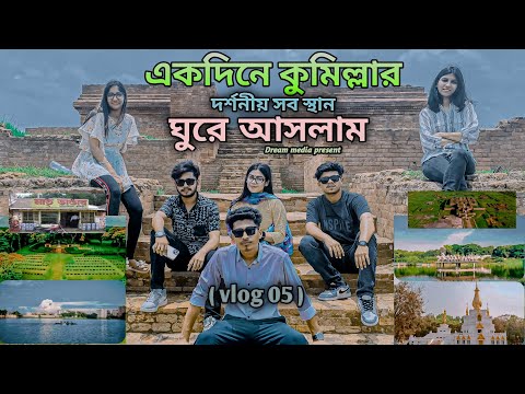 ( Vlog 05 ) Dream media present vlog  cumilla 2023