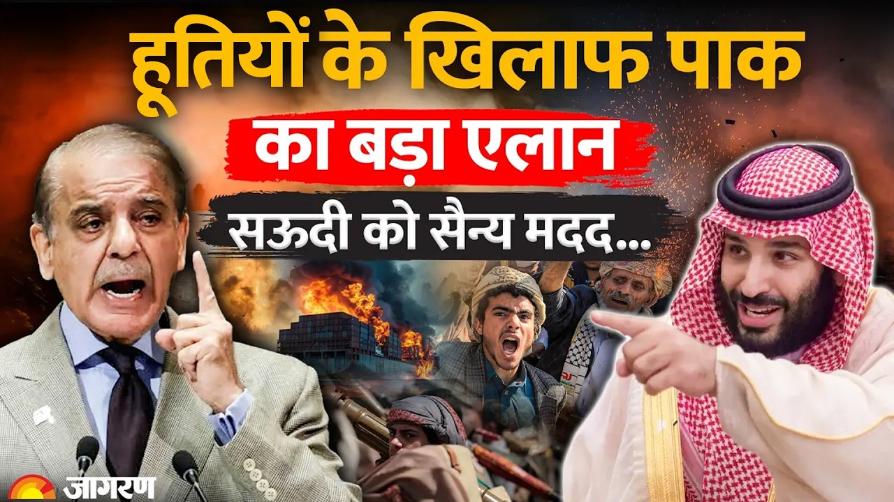 Saudi Arabia Vs Houthis के हमलों के बीच Macca Pact पर एक्टिव हुआ Pakistan, Saudi का देंगे साथ!
